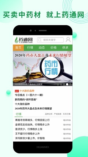 藥通網最新版0