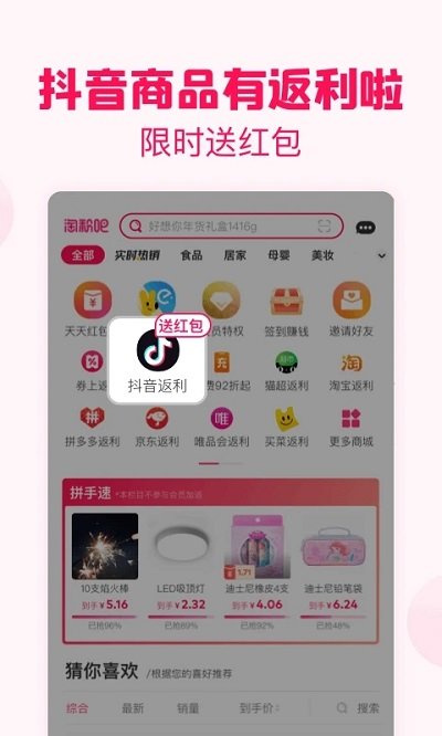 淘粉吧APP v11.91.0安卓官方版3