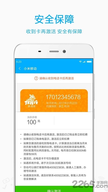 小米移動(dòng)網(wǎng)上營(yíng)業(yè)廳APP v5.0.1安卓版2