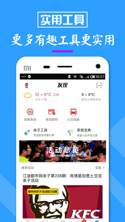 江油都市網APP v5.7.5安卓版0