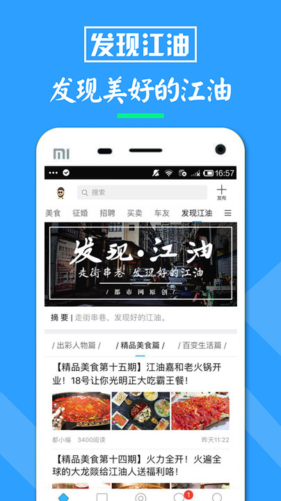 江油都市網APP v5.7.5安卓版2