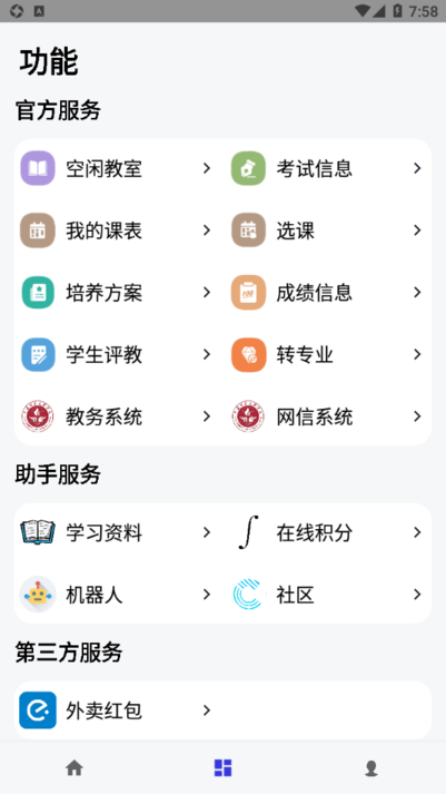 Cumtb助手手機(jī)版 v1.7.1安卓版1