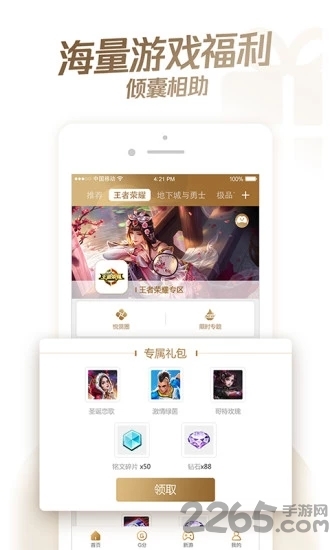 心悅俱樂部APP v5.8.7.18安卓官方版0