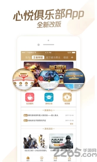 心悅俱樂部APP v5.8.7.18安卓官方版3