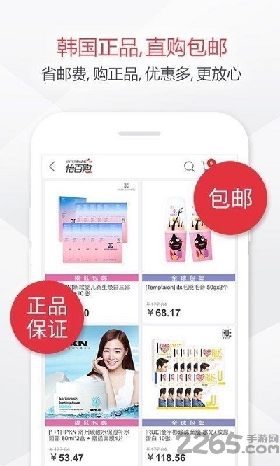 怡百購APP V2.6安卓版2