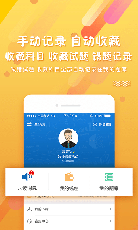 PP題庫APP 安卓版v3.1.10080