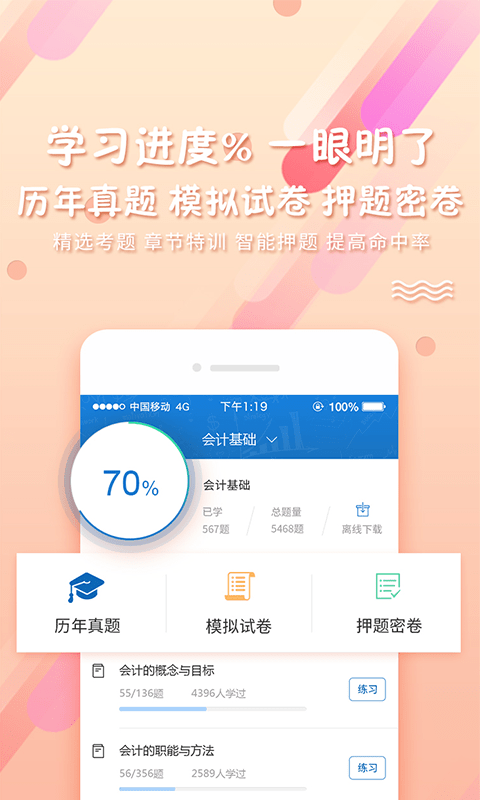PP題庫APP 安卓版v3.1.10081