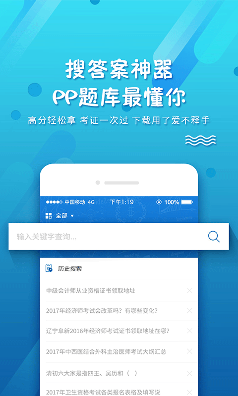 PP題庫APP 安卓版v3.1.10082