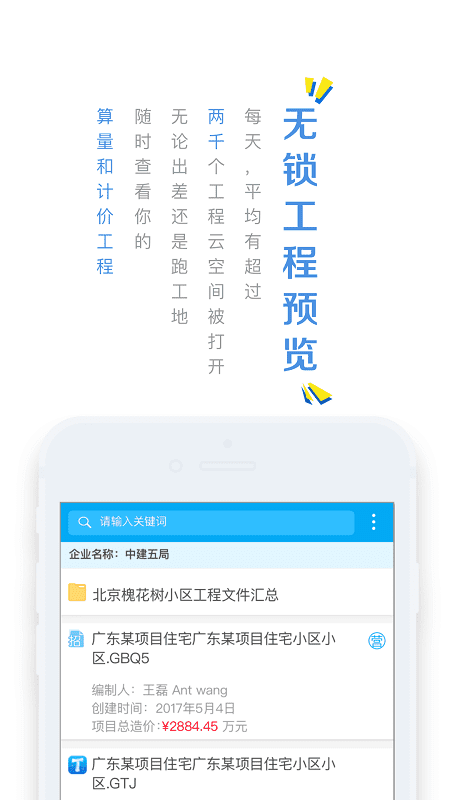 云計價平臺 官方版v6.02