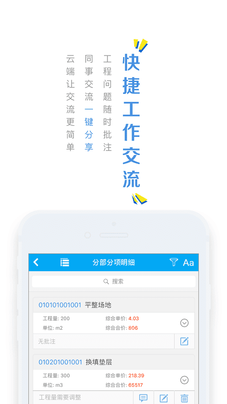 云計價平臺 官方版v6.03