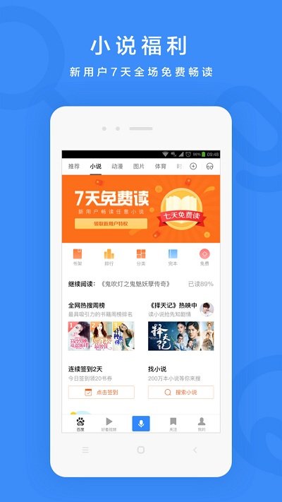 百度APP 官方版v13.22.0.161