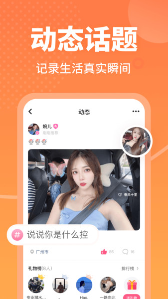 春風(fēng)十里(LBS交友) 安卓版v3.5.22