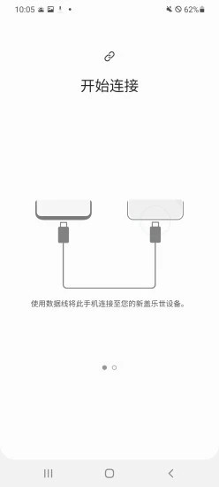 三星s換機助手app最新版(Smart Switch)1