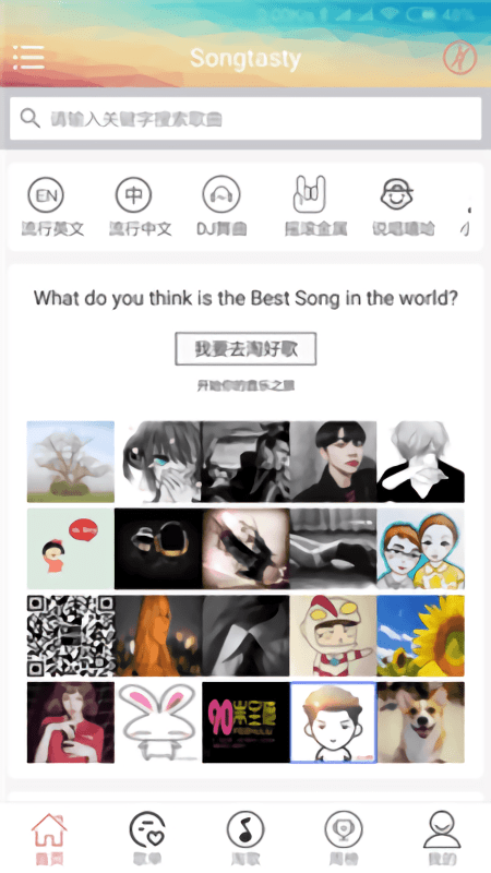 songtaste官方版0