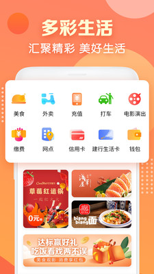 建行生活A(yù)PP v1.1.6安卓最新版1
