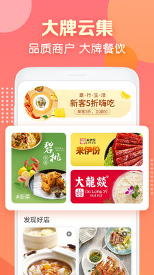 建行生活A(yù)PP v1.1.6安卓最新版2
