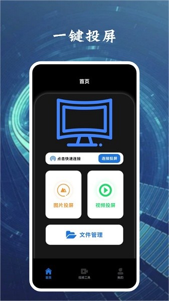 八一影視投屏軟件2