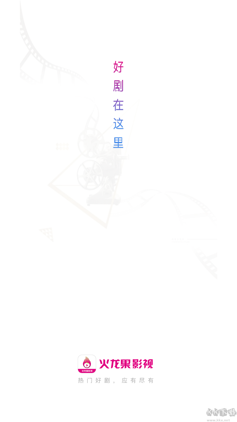 火龍果影視 安卓版v3.3.03