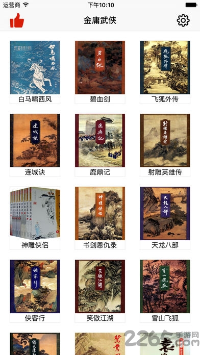 金庸小說全集 2022安卓版0