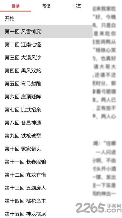 金庸小說全集 2022安卓版1