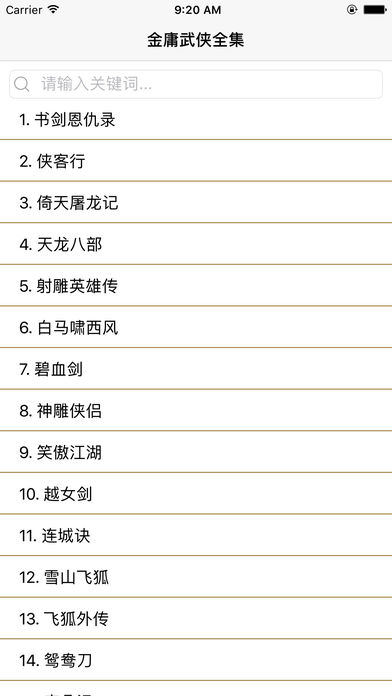 金庸小說全集 2022安卓版2