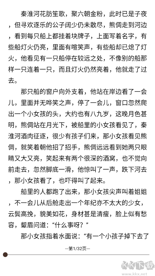 古龍武俠小說全集APP v3.5安卓版0