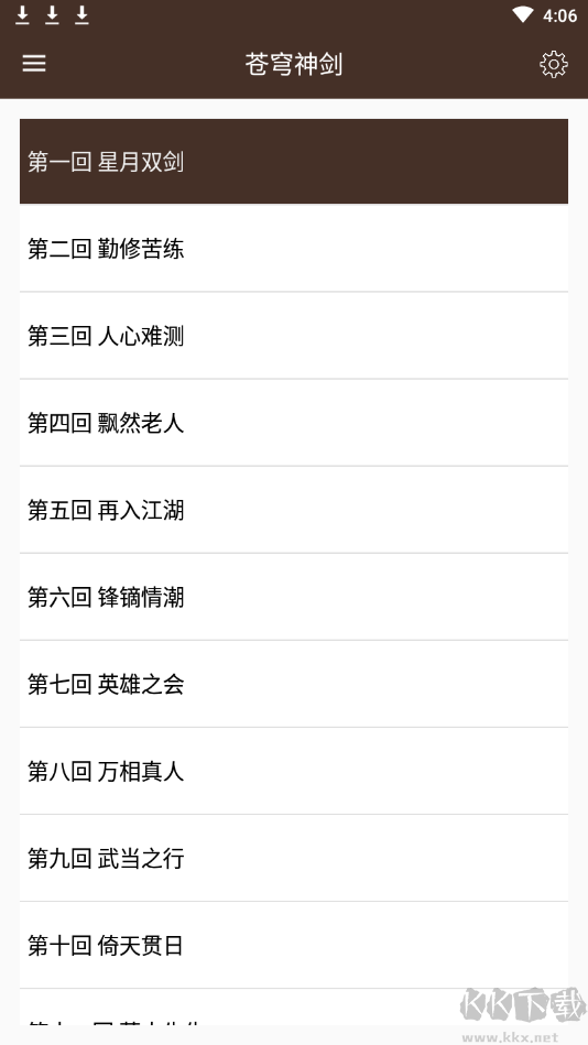 古龍武俠小說全集APP v3.5安卓版1
