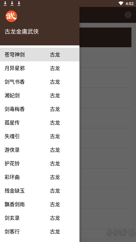 古龍武俠小說全集APP v3.5安卓版2