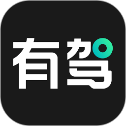 有駕APP V2.5.0安卓版