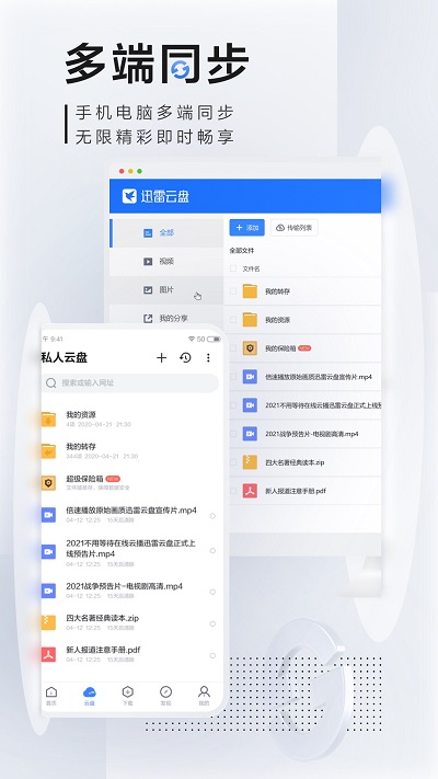 迅雷APP破解版愛吾 v6.13.2.657安卓精簡版0