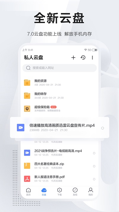 迅雷APP破解版愛吾 v6.13.2.657安卓精簡版4