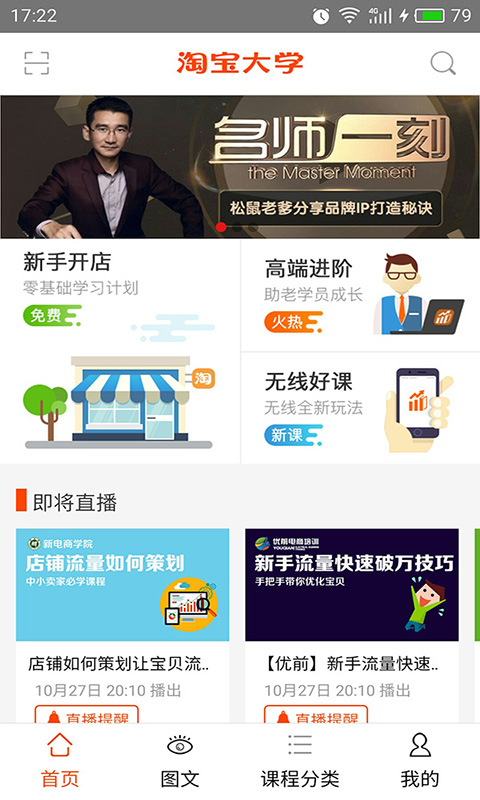 淘寶大學(xué)APP v4.6.0安卓版[暫未上線]0