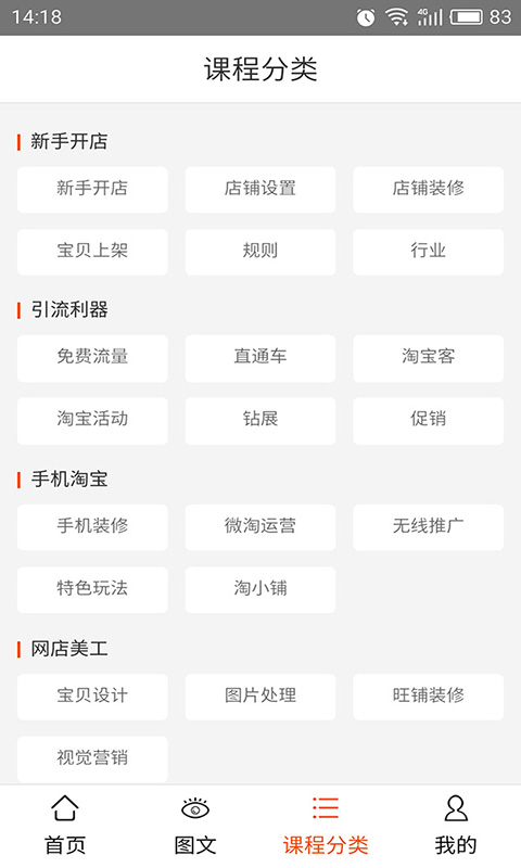 淘寶大學(xué)APP v4.6.0安卓版[暫未上線]1