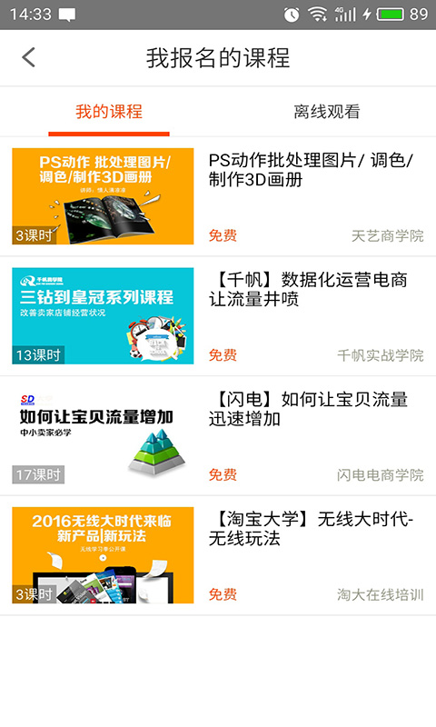 淘寶大學(xué)APP v4.6.0安卓版[暫未上線]3