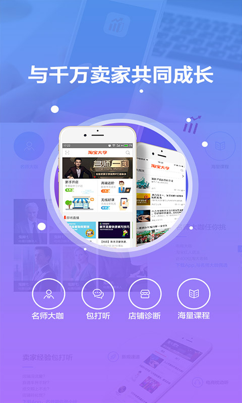 淘寶大學(xué)APP v4.6.0安卓版[暫未上線]4