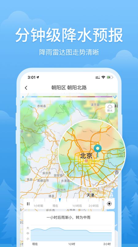 簡單天氣APP 最新版v1.6.20