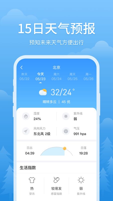簡單天氣APP 最新版v1.6.21
