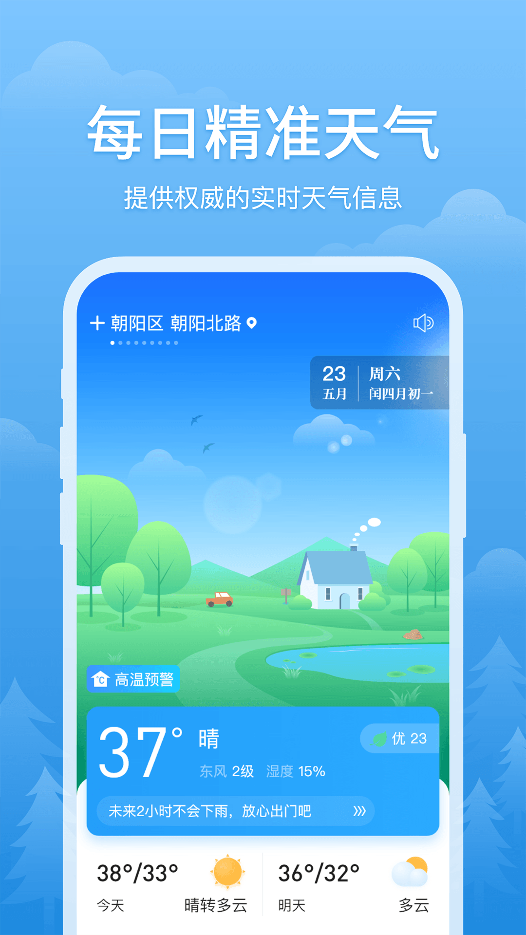 簡單天氣APP 最新版v1.6.22