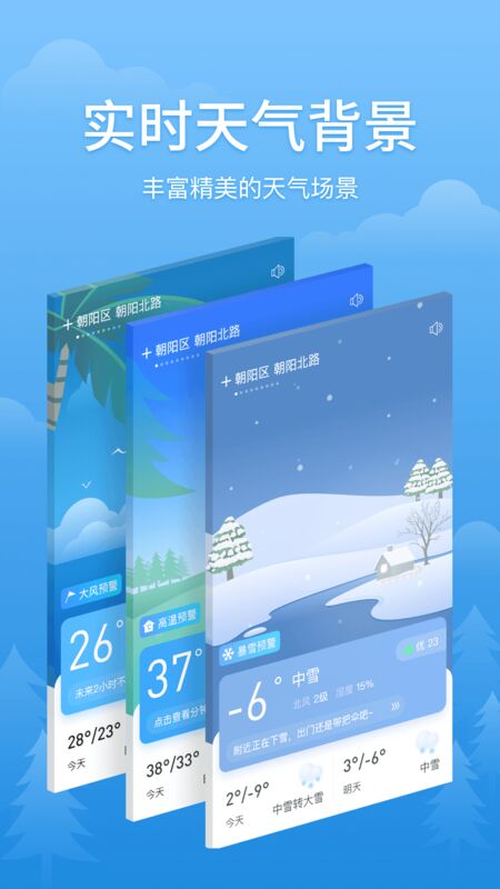 簡單天氣APP 最新版v1.6.24
