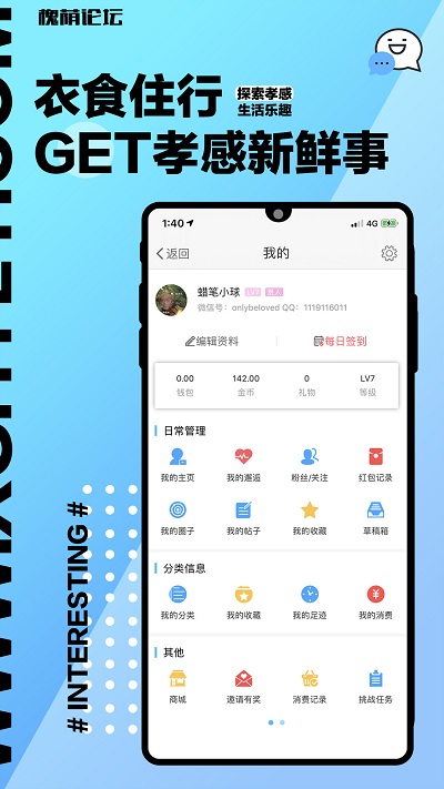 槐蔭論壇客戶端 安卓版v5.4.1.80