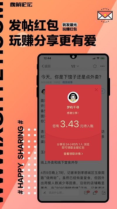 槐蔭論壇客戶端 安卓版v5.4.1.83