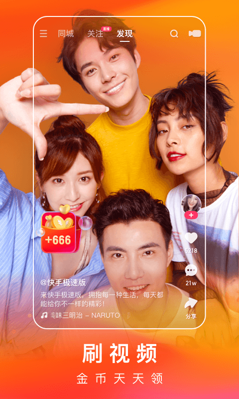快手極速版2023最新版 v11.2.30.53280