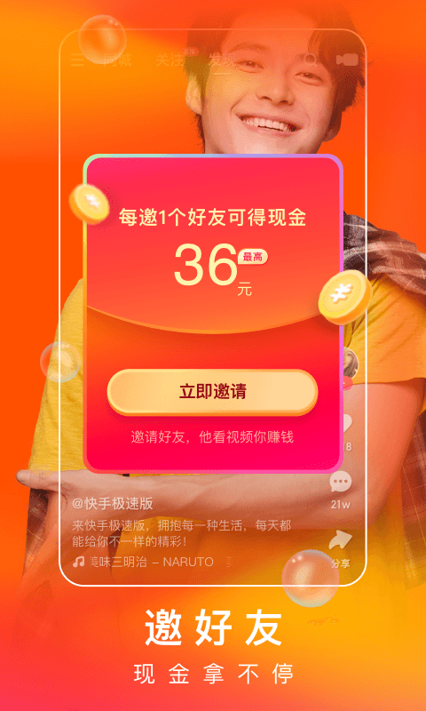 快手極速版2023最新版 v11.2.30.53283