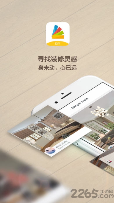 居然設(shè)計家APP 官方版v7.34