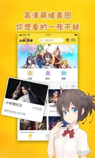加點動漫APP 官方版v2.03