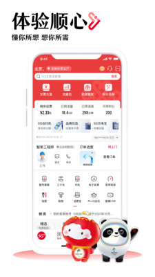 中國聯通APP v9.1安卓官方版1