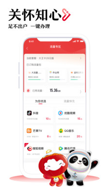 中國聯通APP v9.1安卓官方版2