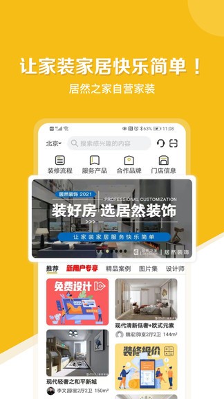 居然設計家(3D云設計) 安卓版v7.22