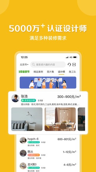 居然設計家(3D云設計) 安卓版v7.21