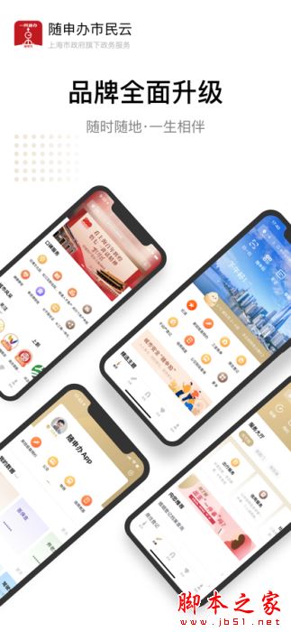 隨申辦市民云 for Android v8.0.8 安卓手機版0